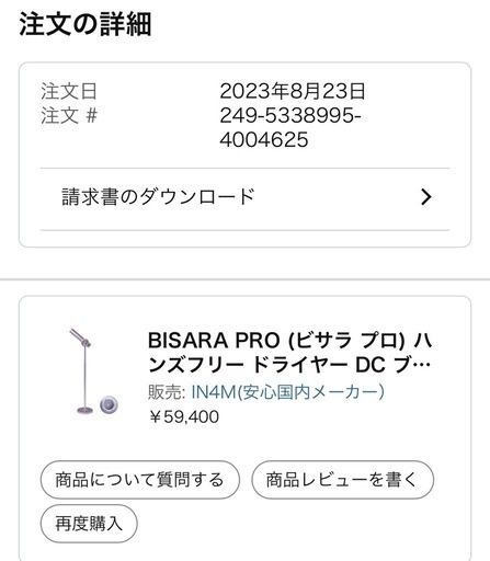BISARA ハンズフリードライヤー