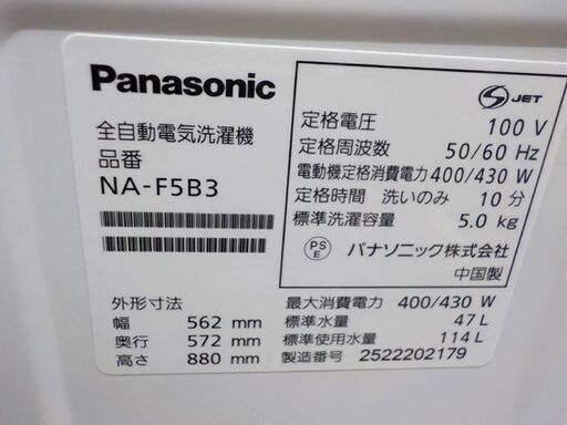 西岡店 高年式！ 美品！ 洗濯機 5.0kg 2025年製 パナソニック NA-F5B3 ホワイト Panasonic 全自動洗濯機 単身・1人暮らし
