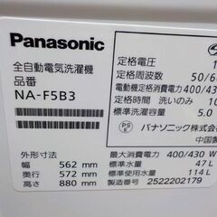 西岡店 高年式！ 美品！ 洗濯機 5.0kg 2025年製 パナソニック NA-F5B3 ホワイト Panasonic 全自動洗濯機 単身・1人暮らしの画像