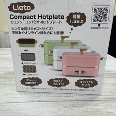 Lieto コンパクトホットプレート 1.35kgの画像