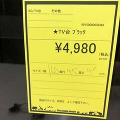 【ジャングルジャングル和歌山店】【Wa3376】TV台 黒　リユースショップ リサイクルショップ 中古家具 中古家電 中古自転車 古着 冷蔵庫の画像