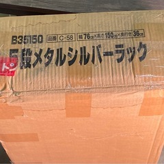 ※  未開封　5段メタルシルバーラック　C-58の画像