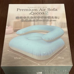 エアーソファーの画像
