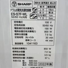 A-671【リユースのサカイ野々市店】ジモティ来店特価‼  SHARP シャープ ドラム式洗濯機 BD-SX110CL 2022年製 動作チェック＆クリーニング済みの画像