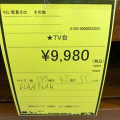 【ジャングルジャングル和歌山店】【Wa3379】TV台 　リユースショップ リサイクルショップ 中古家具 中古家電 中古自転車 古着 冷蔵庫の画像