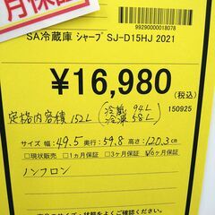 リユースのサカイ浦和店 【F384】SA冷蔵庫 シャープ SJ-D15HJ 2021の画像