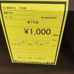 【ジャングルジャングル和歌山店】【Wa3381】TV台リユースショップ リサイクルショップ 中古家具 中古家電 中古自転車 古着 冷蔵庫（の画像
