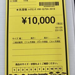 A-672【リユースのサカイ野々市店】ジモティ来店特価‼ Hisense  ハイセンス 洗濯機  HW-G75A 2019年製 動作チェック＆クリーニング済みの画像
