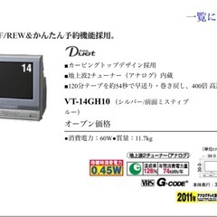 SHARP デュエット VT-14GH10 ビデオテレビの画像