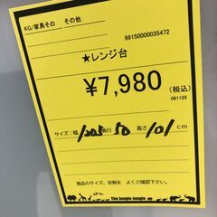 【ジャングルジャングル和歌山店】【Wa3382】レンジ台 ホワイト リユースショップ リサイクルショップ 中古家具 中古家電 中古自転車 古着 冷蔵庫の画像