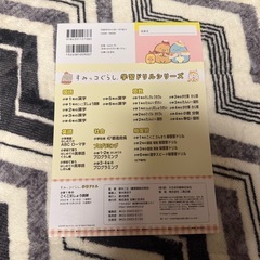 すみっコぐらし 学習ドリル 1年の画像