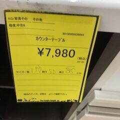 【ジャングルジャングル和歌山店】【Wa3384】カウンターテーブル   リユースショップ リサイクルショップ 中古家具 中古家電 中古自転車 古着 冷蔵庫の画像