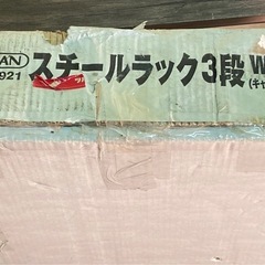 ※ 未開封　スチールラック3段　W75 キャスター付き　JULIAN ND-3921の画像