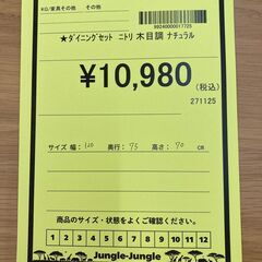 A-674【リユースのサカイ野々市店】ジモティ来店特価‼ NITORI ニトリ 4人用ダイニングセット 木目調 ナチュラル ブラウン クリーニング済みの画像