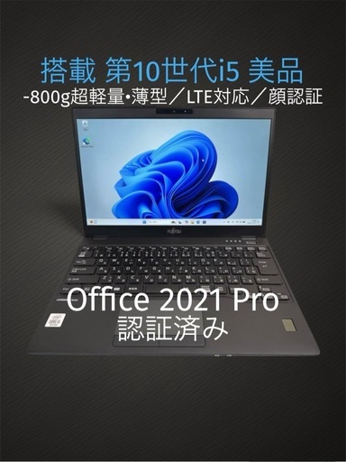 超人気商品/ラスト1台❇️期間限定お値下げ中✨富士通LIFEBOOK 13.3型　第10世代i5 U9310/D　薄型　在宅/学生/勉強