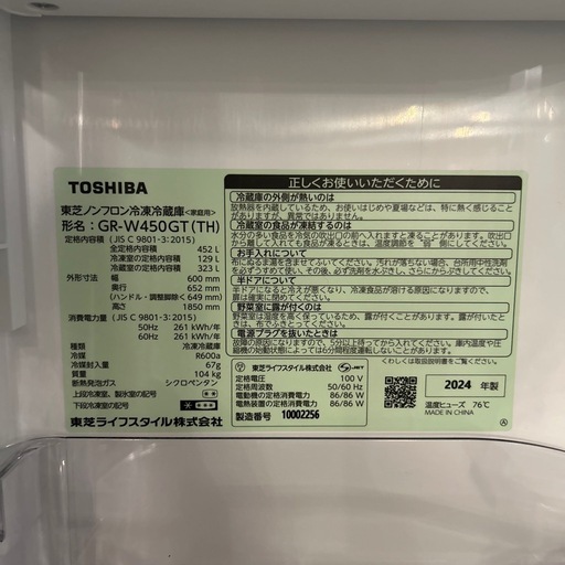 東芝 GR-W450GT 452L 6ドア 冷蔵庫 2024年製 ダークメタルカラー 大型　ファミリータイプ 冷凍冷蔵庫 / Toshiba refrigerator family size 452L 6-door 2024 dark l　ファミリーサイズ　検　400L　450L　500L　5ドア　6ドア　4人家族　5人家族　大容量　