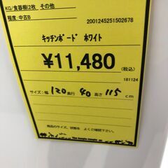 【ジャングルジャングル和歌山店】【Wa3385】キッチンボード ホワイト リユースショップ リサイクルショップ 中古家具 中古家電 中古自転車 古着 冷蔵庫の画像