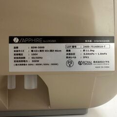 設置工事不要！卓上式 食器洗い乾燥機 SAPPHIRE TOFFEE SDW-5000 食洗機 ベージュ■買取帝国 朝霞店 配達無料の画像