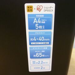 アイリスオーヤマ シュレッダー DP5GCXの画像
