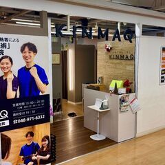 【有名医師や大学教授が推薦】KINMAQ 整体院イオンせん…