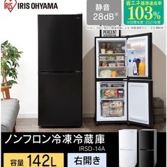 アイリスオーヤマ　142L 冷蔵庫の画像