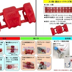 【未使用品】エーモン カー用品（配線関係）の画像