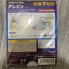プロセブンマット テレビ用 新品の画像