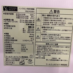 ⭐️10%OFFセール中⭐️配達可【ヤマダ】冷蔵庫225L★2019年製 クリーニング済み/6ヶ月保証付き【管理番号12811】九の画像