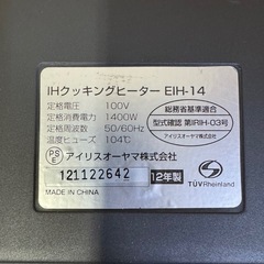アイリスオーヤマ⭐️IHクッキングヒーターの画像