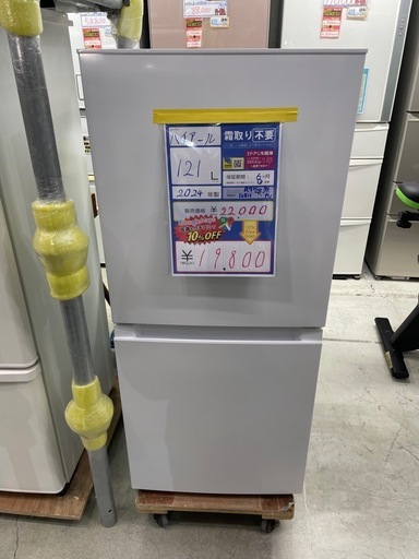 配達可【ハイアール】冷蔵庫121L★2024年製 クリーニング済み/6ヶ月保証付き【管理番号12811】九