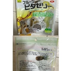 小動物　エサ　餌　リス　ハムスター　ウサギ　デグーの画像