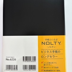 NOLTY 2026 A5サイズ ビジネス手帳　No.6226 【未使用品】　黒の画像