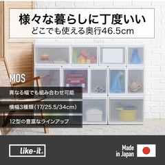 ライクイット (like-it) 衣装ケース 引き出し クローゼット リビング 洗面所 メタルラックにピッタリ 奥行き約46.5cm 日本製 組み合わせて使える 収納ケース ミディL ホワイト MOS-05②の画像