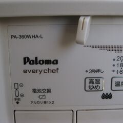 ★パロマ ガステーブル　エブリシェフ　PA-360WHA-L　都市ガス用　　２０１９年製　　美品の画像