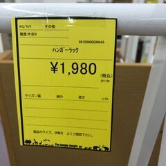 【ジャングルジャングル和歌山店】【Wa3392】ﾊﾝｶﾞｰﾗｯｸ  リユースショップ リサイクルショップ 中古家具 中古家電 中古自転車 古着 冷蔵庫の画像