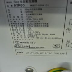 （②★1台限り★洗濯機続々入荷のため値下げ特価★通常￥12,100 →￥9,900★）ニトリ　全自動洗濯機６.０ｋｇ　２０１９年製　NTR-60　白　1～2人世帯　　高く買取るゾウ八幡東店の画像