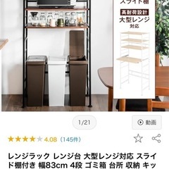 冷蔵庫横の収納棚の画像