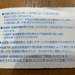 【29日、30日限定】倉敷イオン抽選補助券5枚の画像