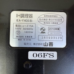 YAMAZEN 山善　IH調理器　の画像