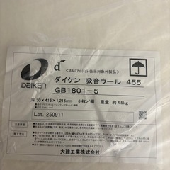 引き取り限定　ダイケン　吸音ウールの画像