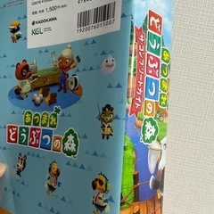 あつ森　攻略本の画像