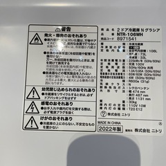 配達可【ニトリ】冷蔵庫106L★2022年製 クリーニング済み/6ヶ月保証付き【管理番号】 1128 橋の画像