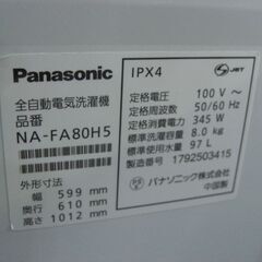 （★商談中★1台限り★洗濯機続々入荷のため値下げ特価★通常￥19,800 →￥15,000★）パナソニック　全自動洗濯機８.０kg　２０１７年製　NA-FA80H5　59.9cm幅　3～4人世帯　　高く買取るゾウ八幡東店の画像