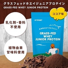 ホエイ ジュニアプロテイン ココア味 800g アイビーポート グラスフェッド 成長期のお子さん向けの画像