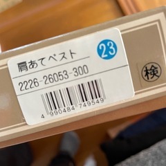 【未使用】肩あてベストの画像