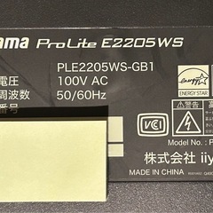 飯山 iiyama PCモニター PLE2205WS-GB1　ジャンク？の画像