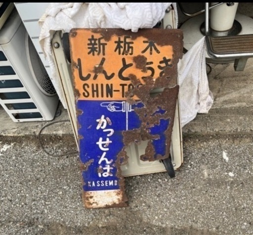 昔、道路の看板