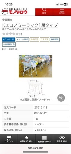 【売却済】新品未使用　Kエコノミーラック1段タイプ　ワゴン　