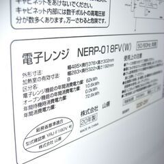 （1台限り★ジモティー特典あり★フラットタイプの）山善　オーブンレンジ　２０２０年製　NERP-018FV　ヘルツフリー　白　高く買取るゾウ八幡東店の画像