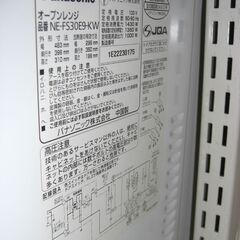 （1台限り★ジモティー特典あり★フラットタイプの）パナソニック　オーブンレンジ　２０２２年製　NE-FS30E9-KW　ヘルツフリー　白　高く買取るゾウ八幡東店の画像